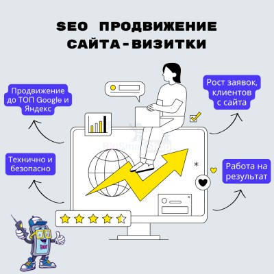Услуга SEO продвижение сайта-визитки - купить в Чувеке
